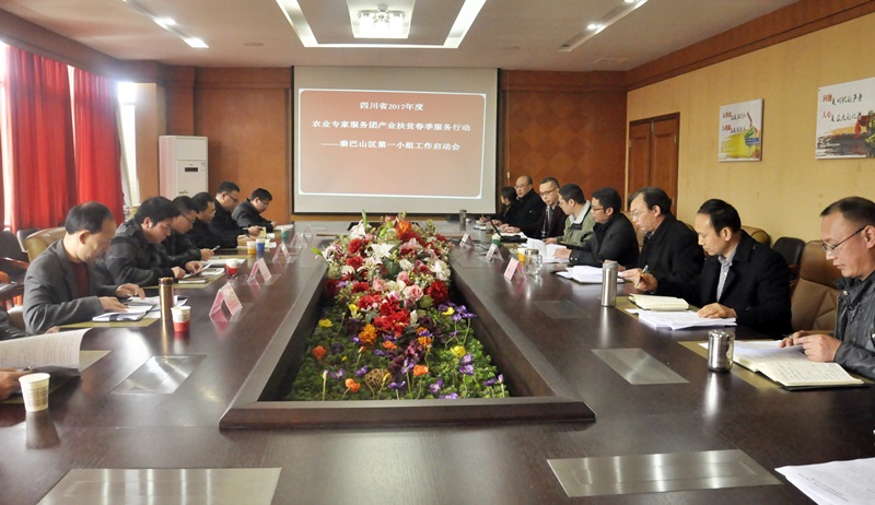 农业专家服务团秦巴山片区第一小组启动会1.JPG