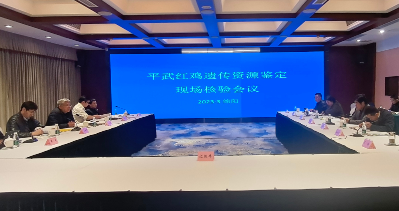 现场核验会议.jpg 现场核验会议.jpg